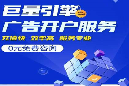 竞价推广开户的五大要点：成功企业的共同选择